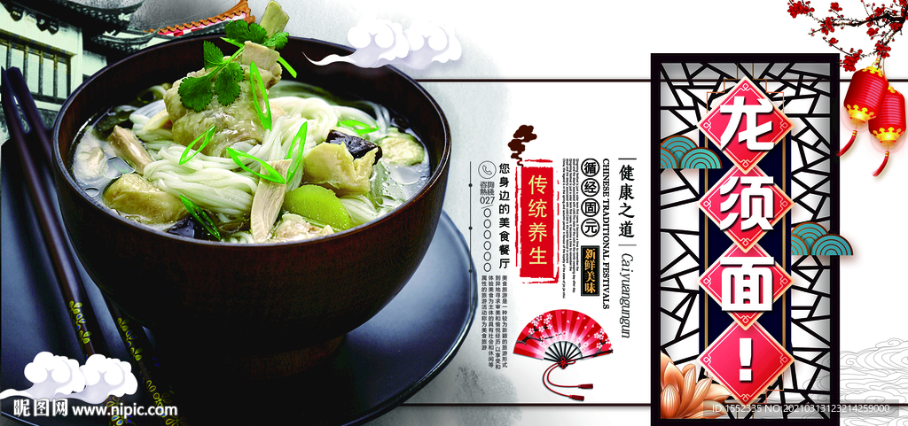 龙须面