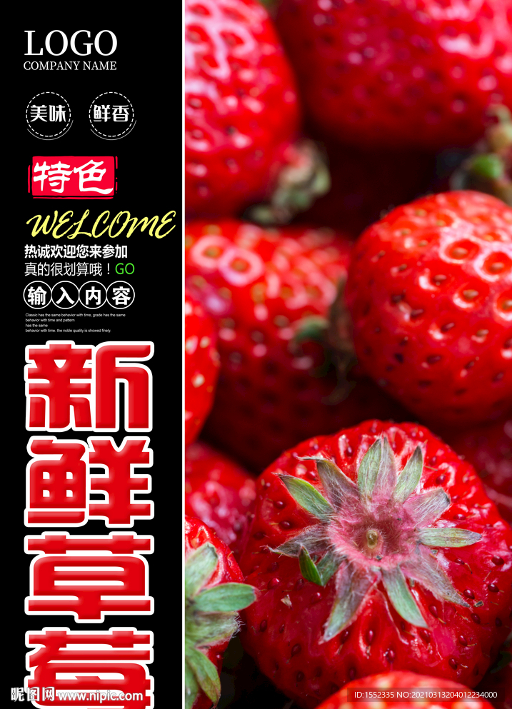 新鲜草莓