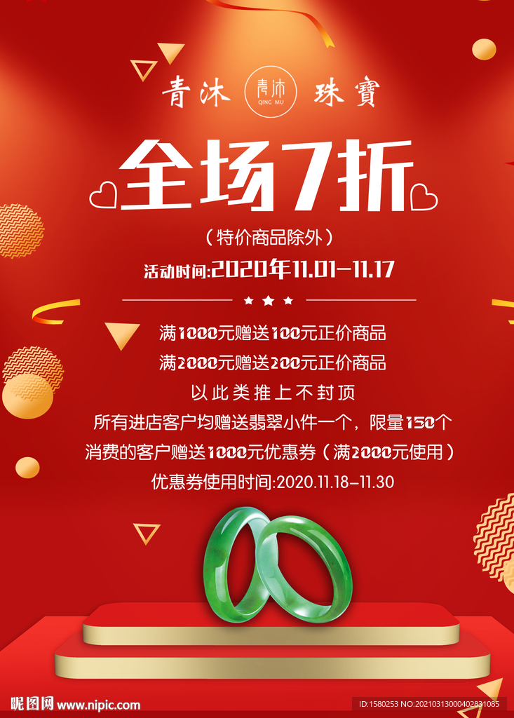 翡翠