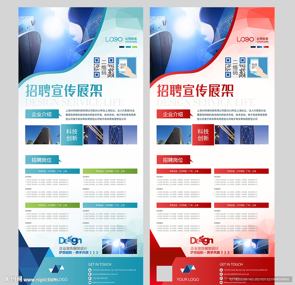 企业X展架 易拉宝