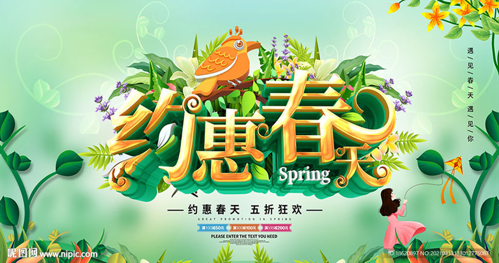 春节商场狂欢促销海报