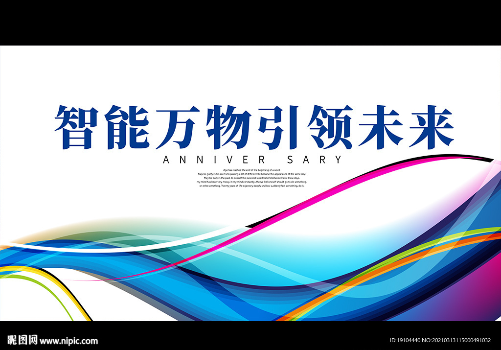 智能万物引领未来