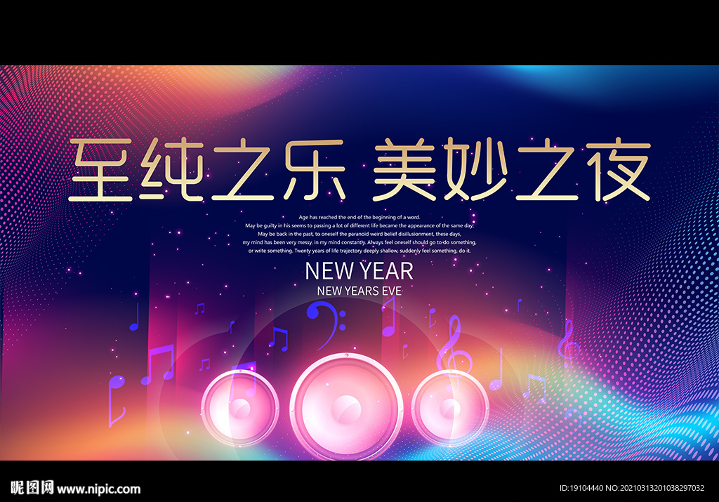 至纯之乐 美妙之夜