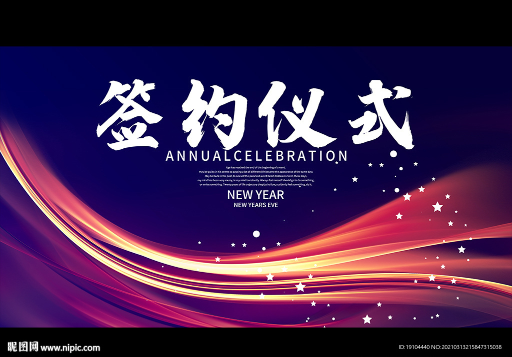 签约仪式