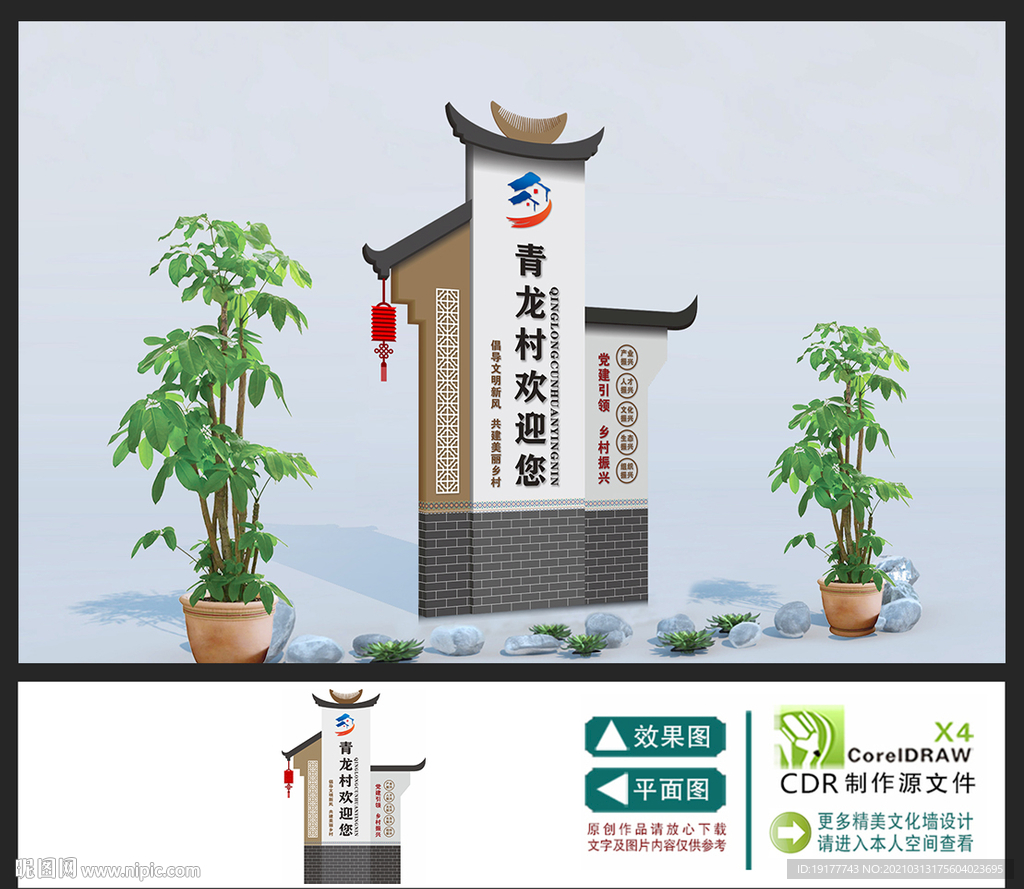 民族风乡村标识牌