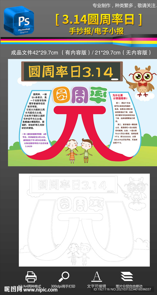 3.14圆周率日数学手抄报小报