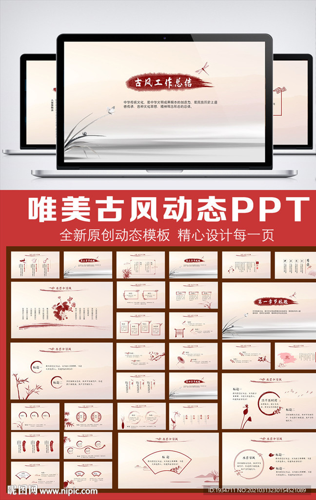 简约中国风工作总结汇报PPT
