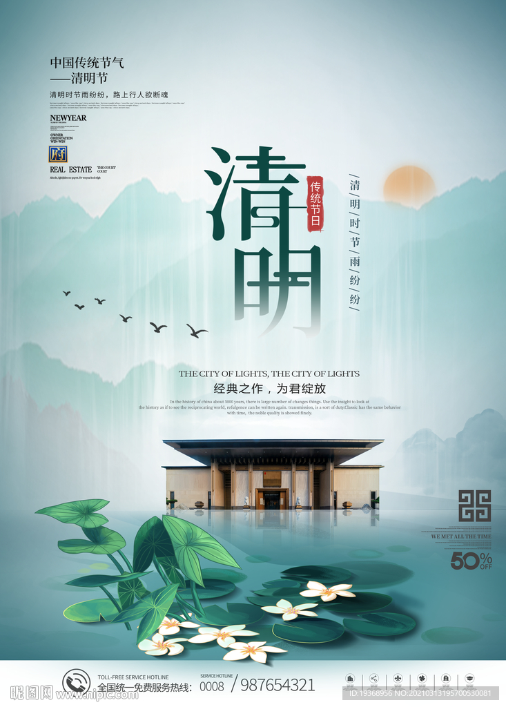 清明节海报