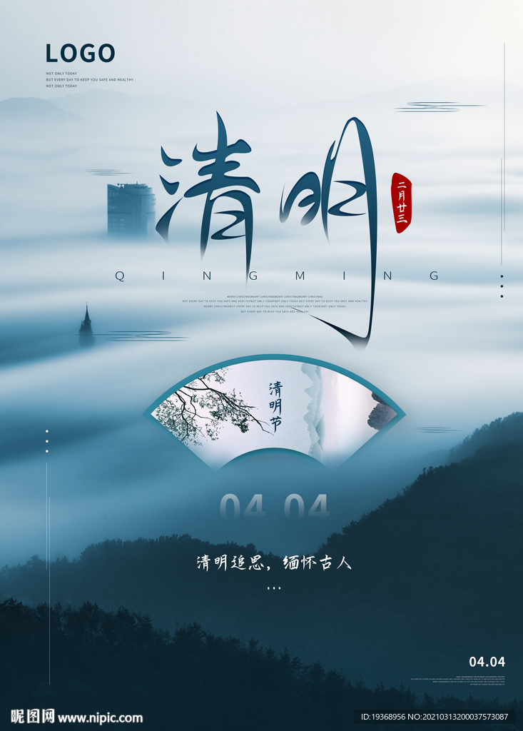 清明节海报