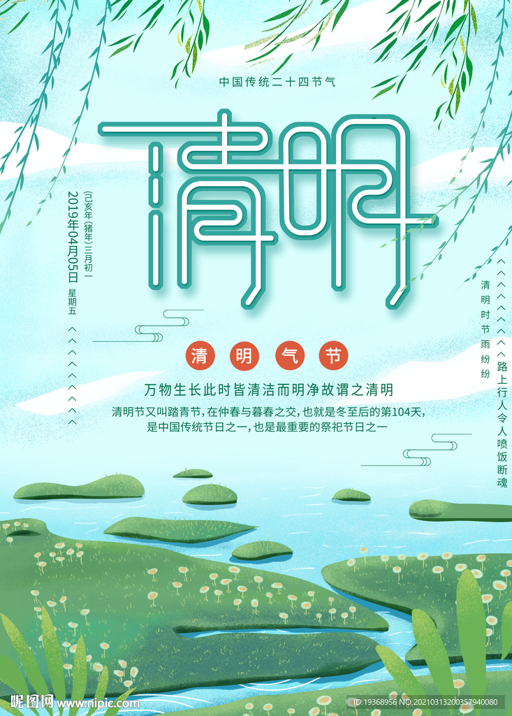 清明节海报