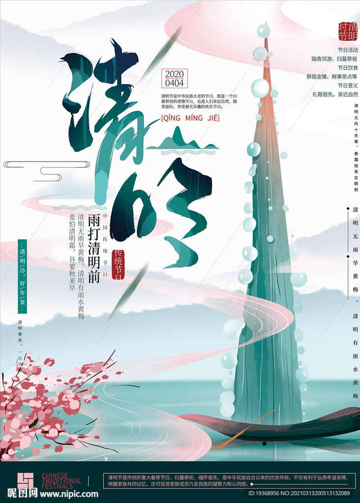 清明节海报