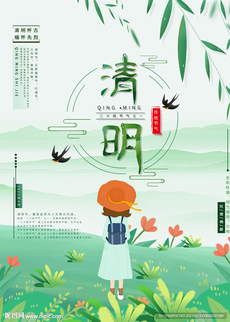 清明节海报