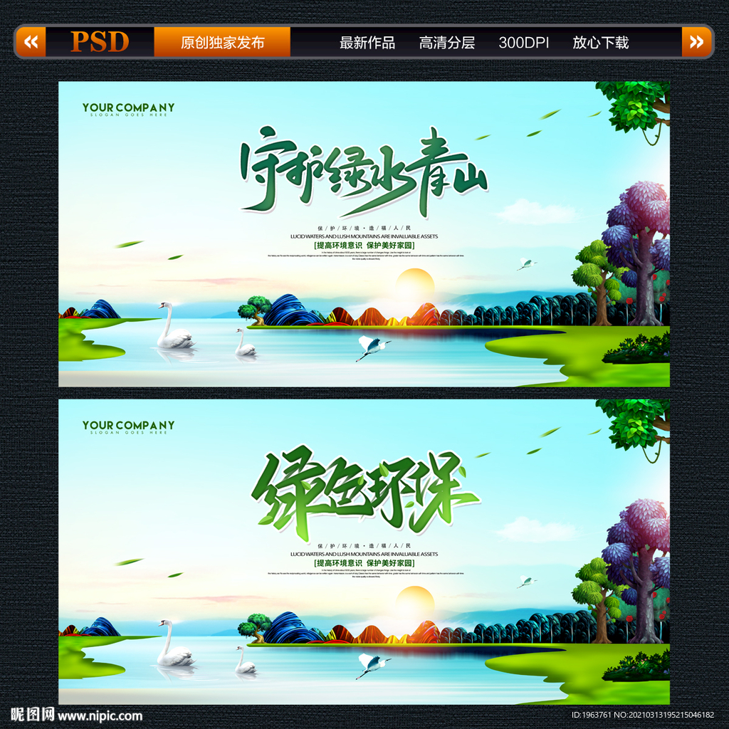 绿水青山