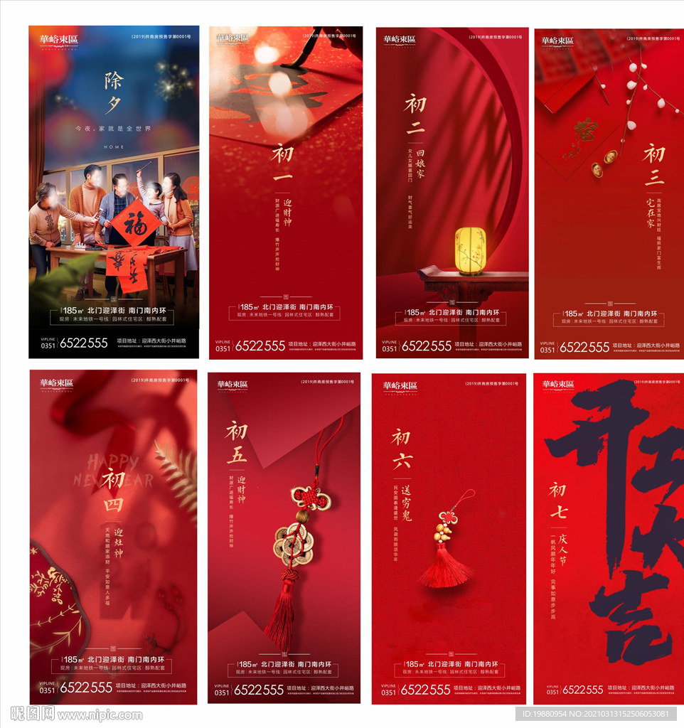 春节初一到初七