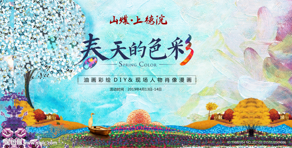 油画彩绘活动