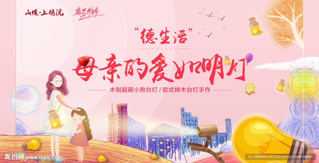母亲节活动