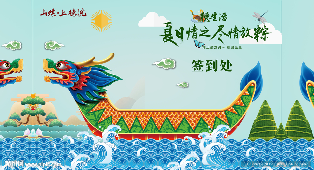 龙舟签到处