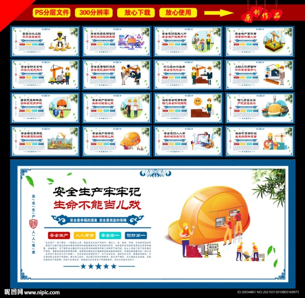 安全生产