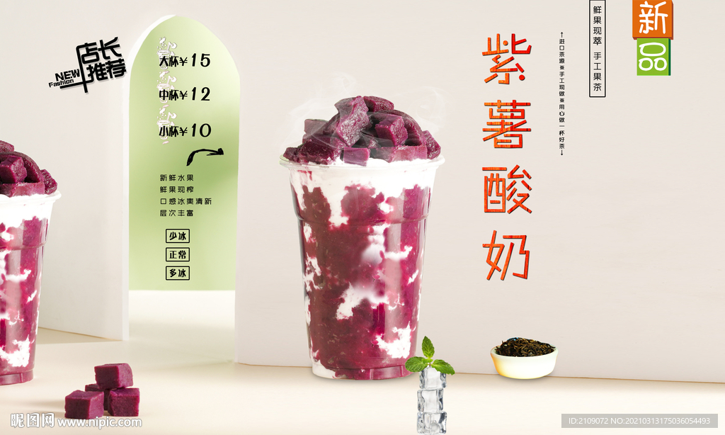 紫薯酸奶