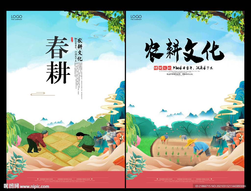 农耕文化