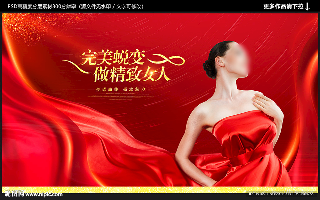 整形 整形海报 整形广告