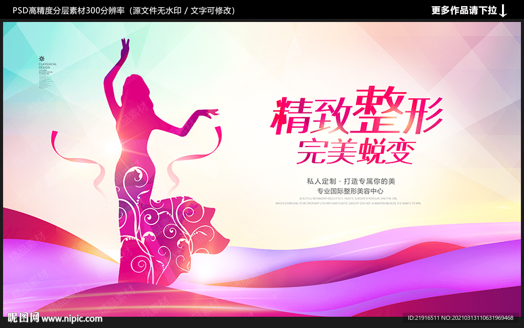 整形美容