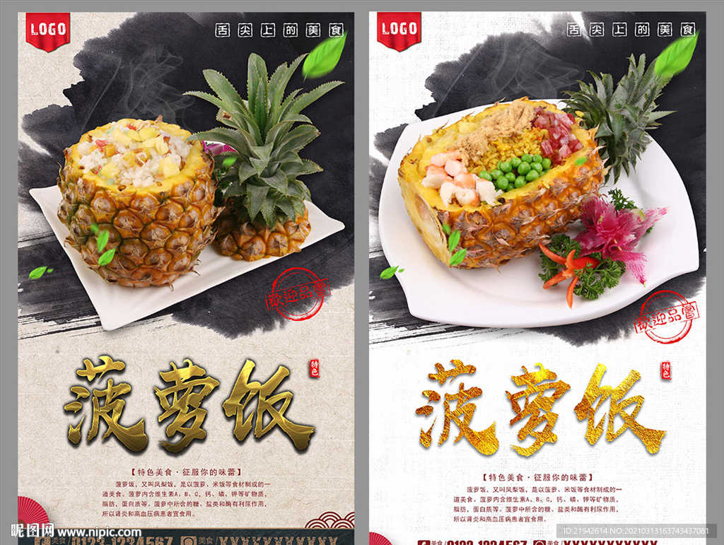菠萝饭