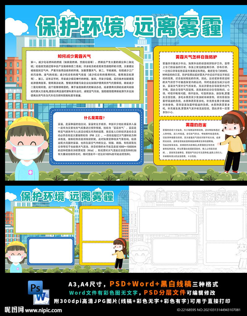 减少雾霾保护环环保健康电子小报