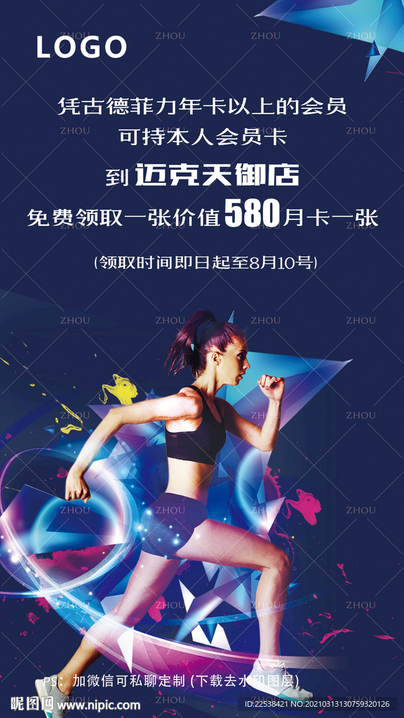健身海报