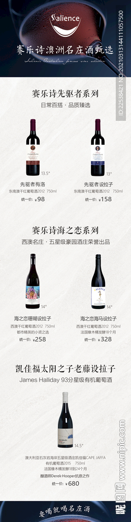 红酒详情页