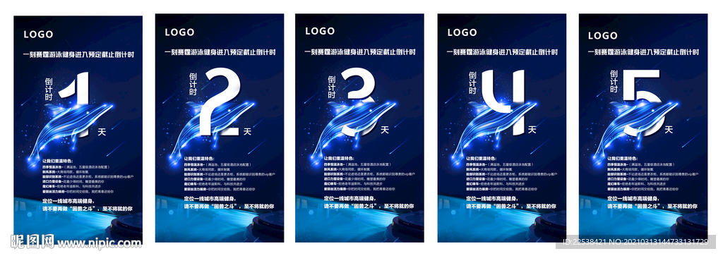 游泳倒计时