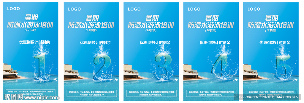 游泳倒计时