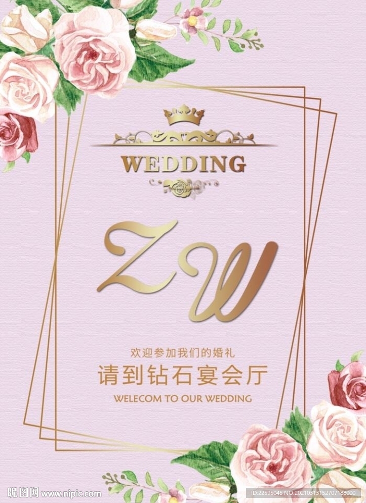 婚礼迎宾牌