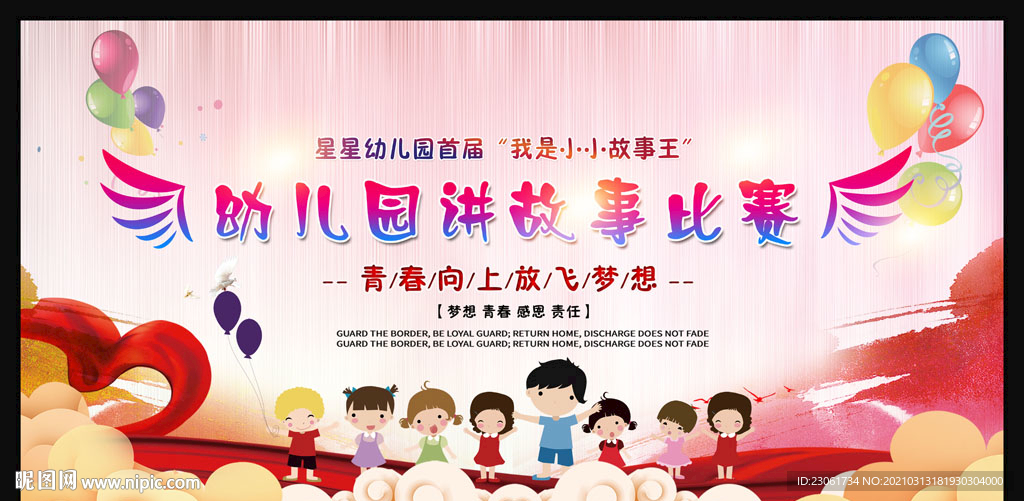 故事会
