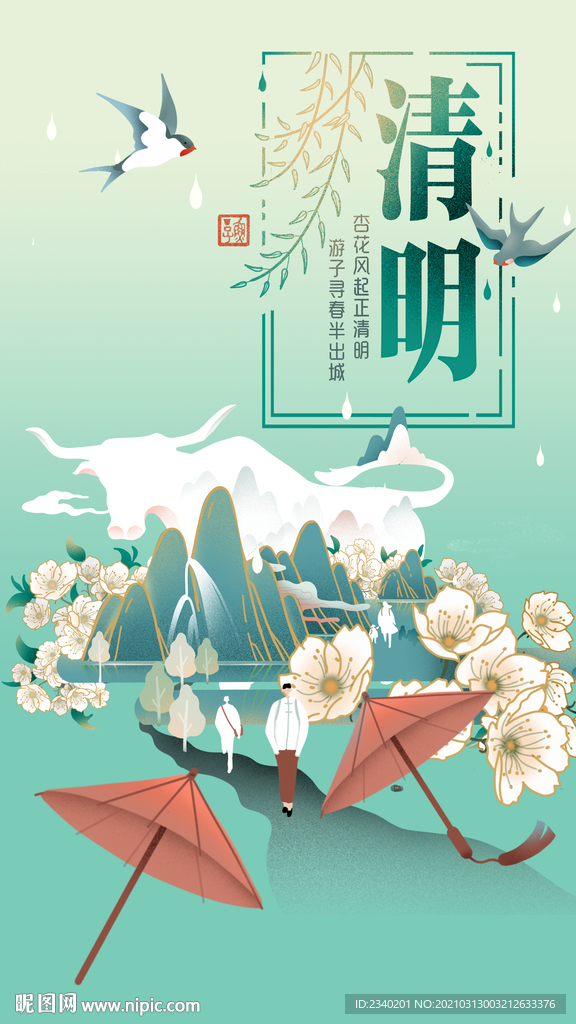 《节日》 二十四节气农历清明节