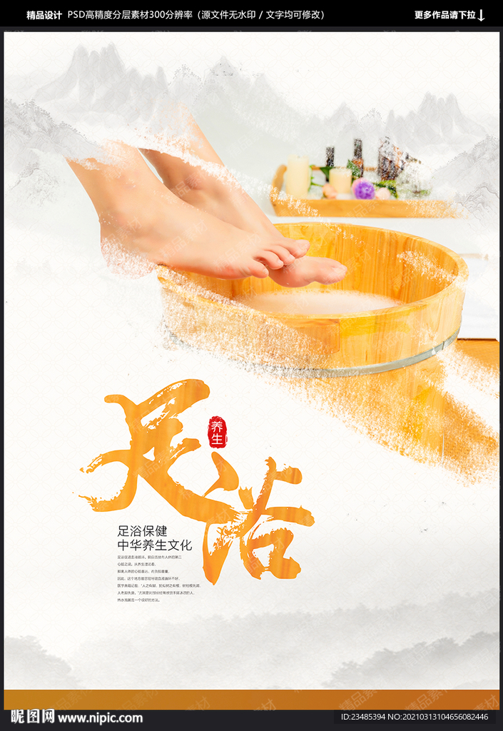 足浴海报