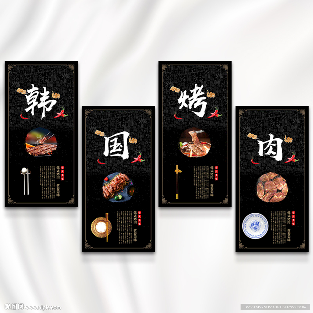 韩国烤肉