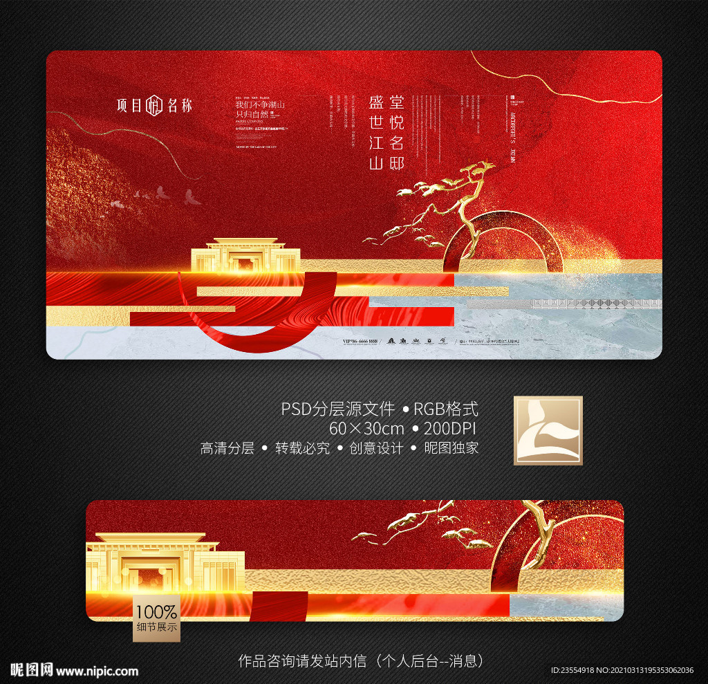 新中式地产
