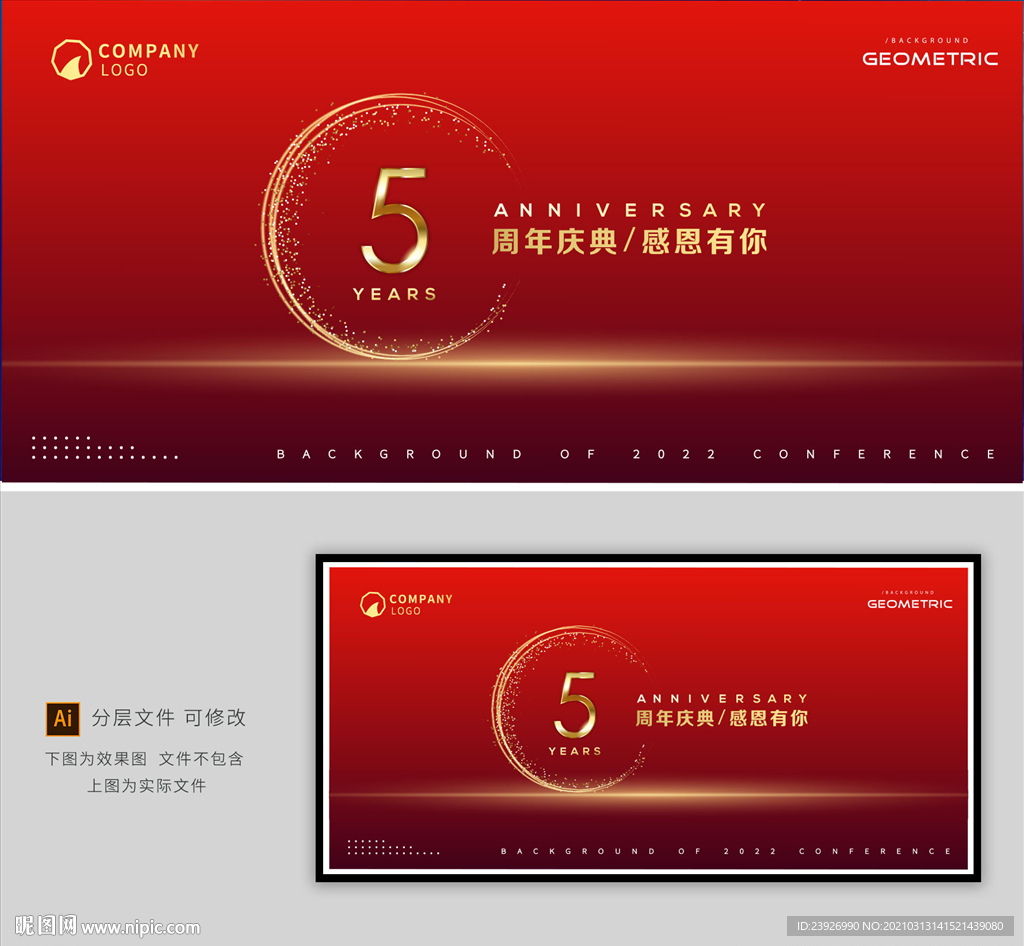 5周年庆
