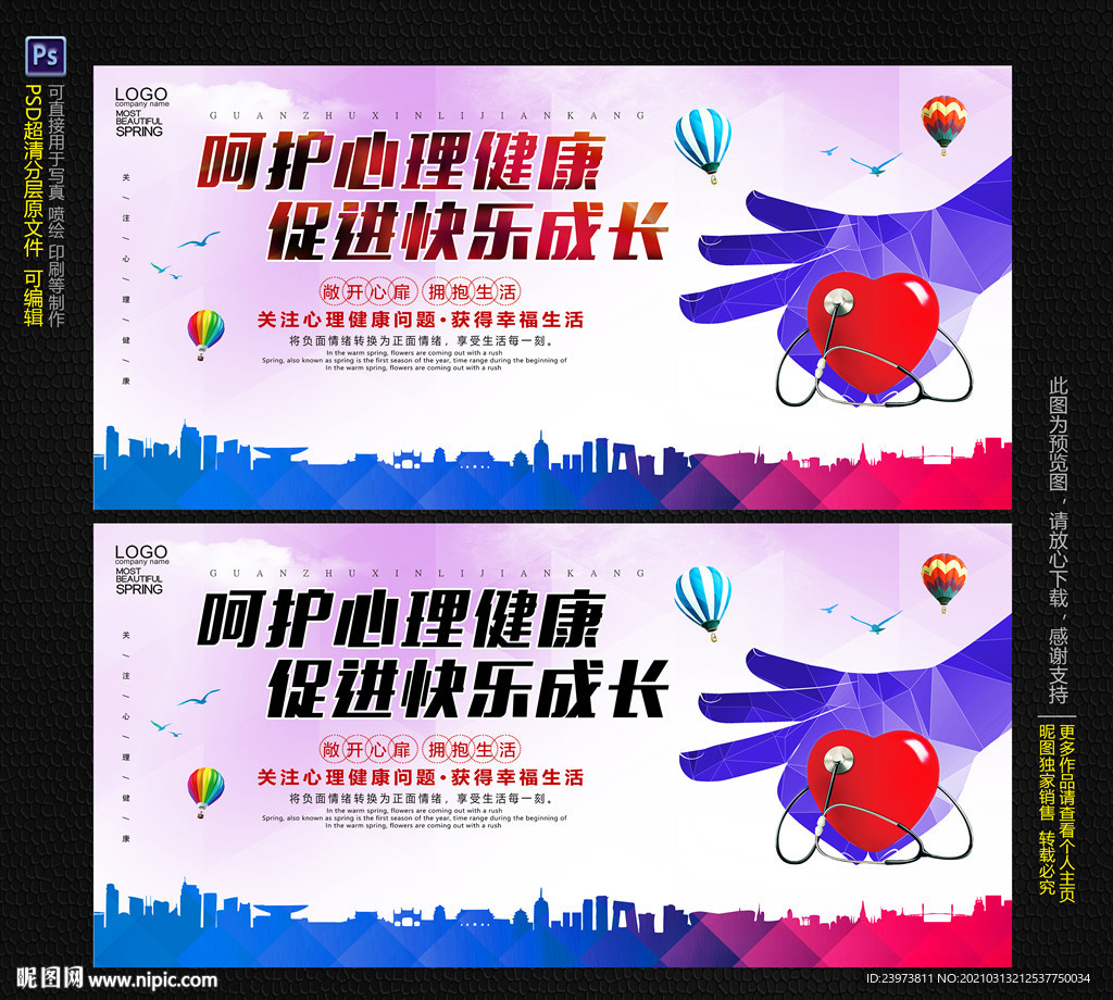心理健康