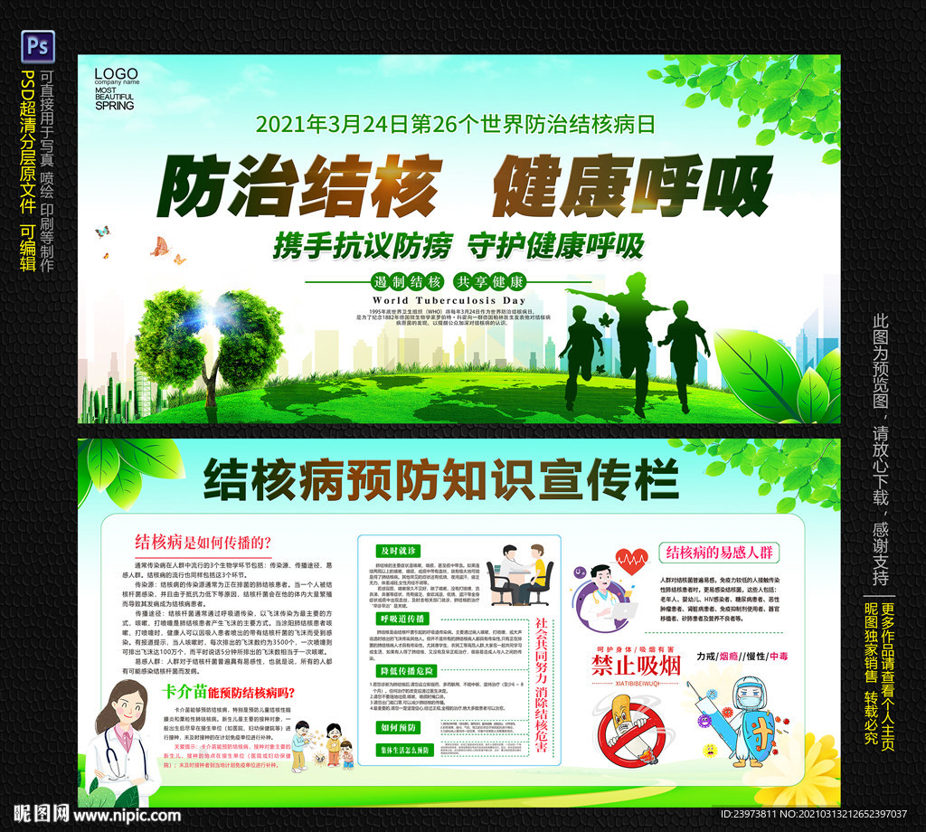结核病防治