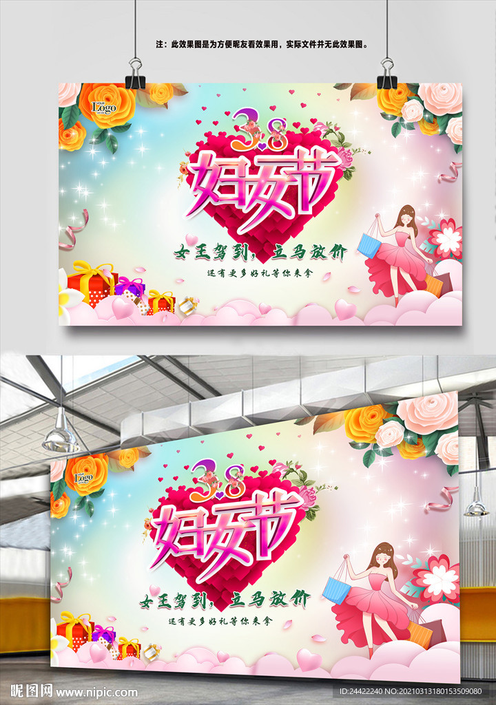 38妇女节
