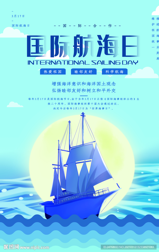 国际航海日