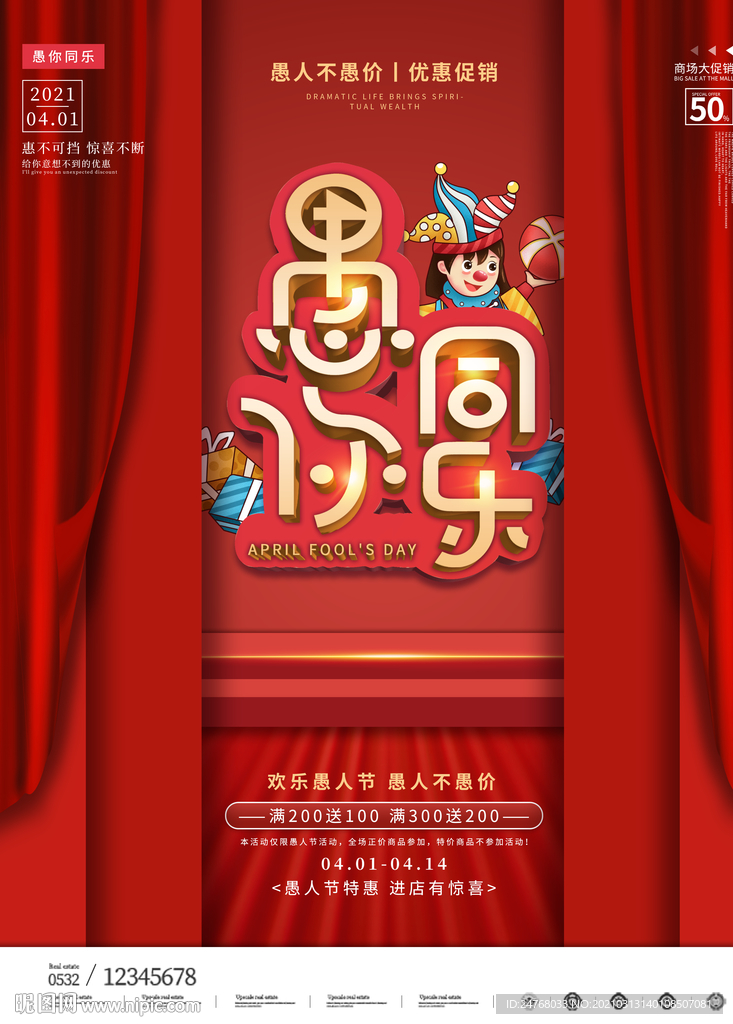 愚人节海报
