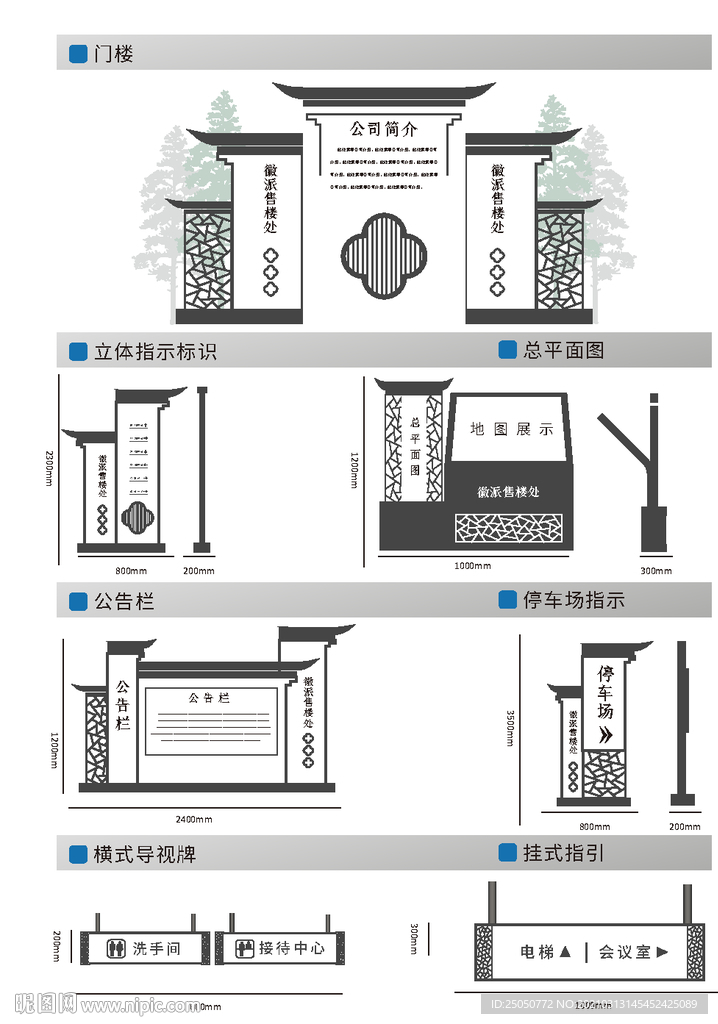 原创中式徽派售楼部景区VI导视