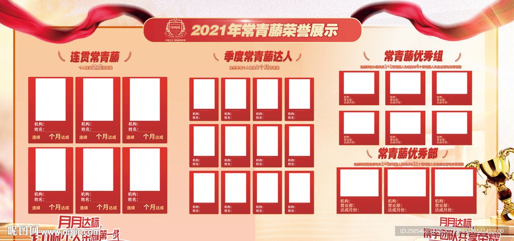 荣誉展示光荣榜