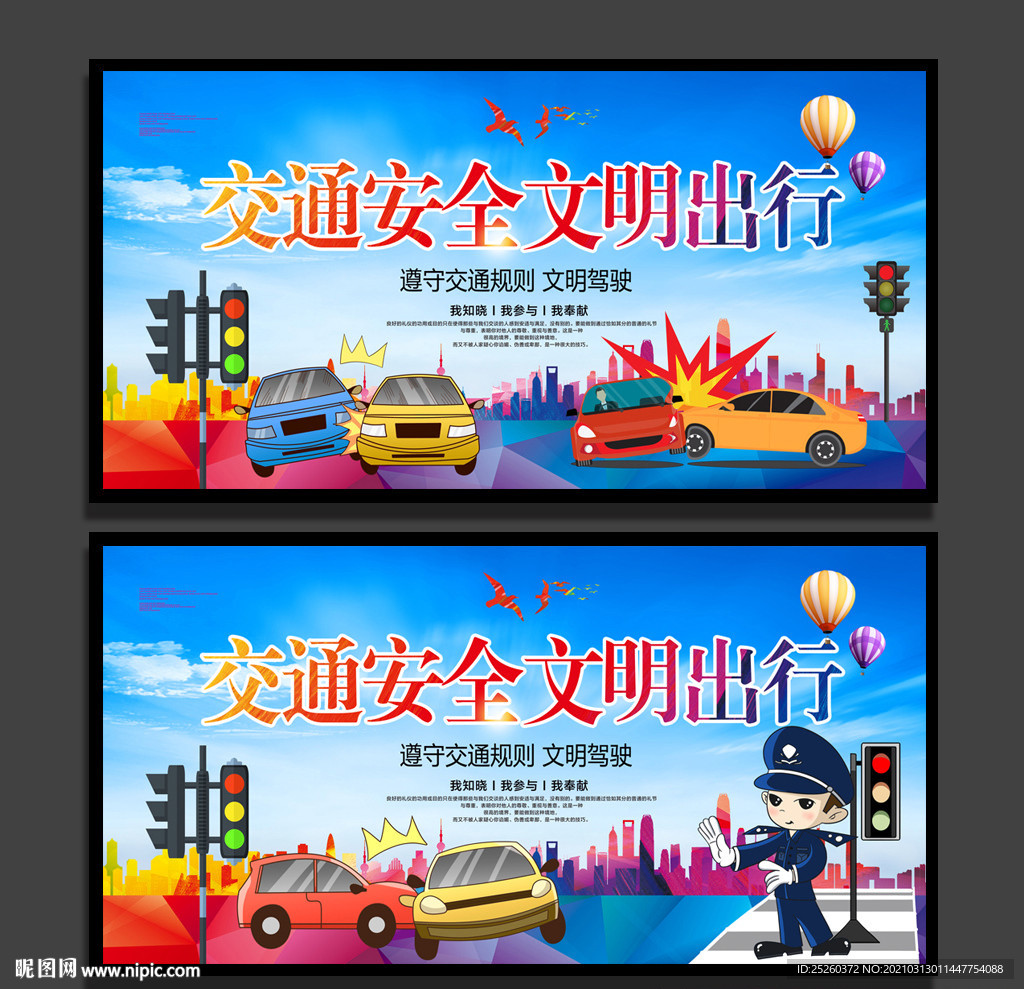 交通