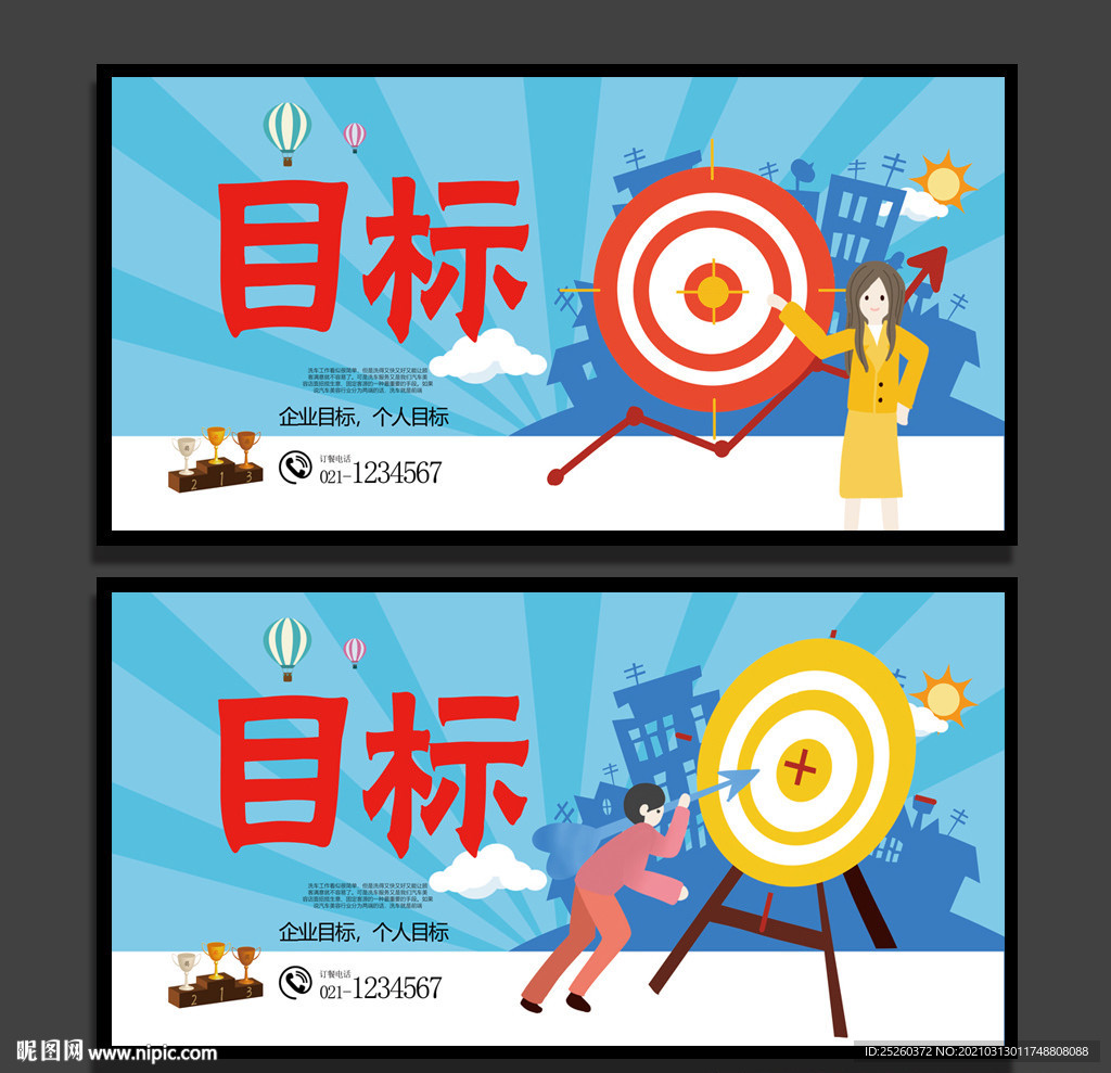 目标