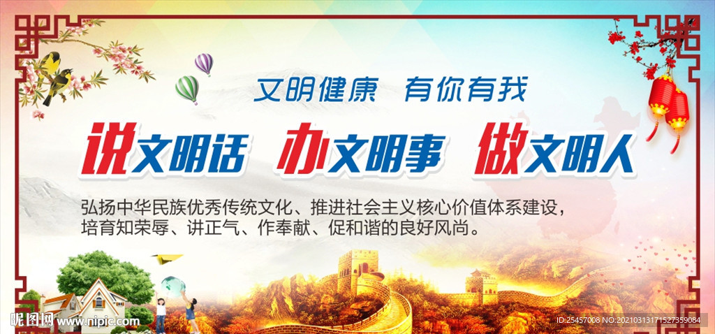 良好风尚