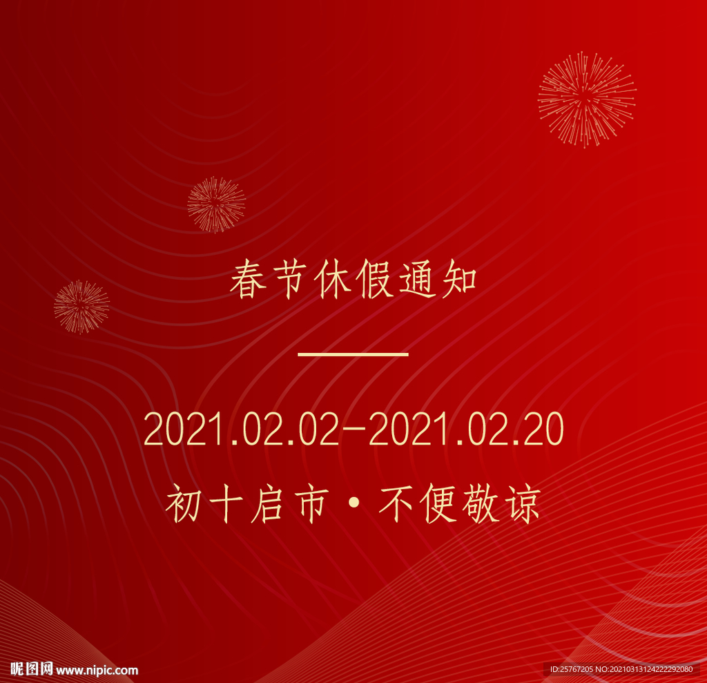 放假春节过年放假通知简约海报